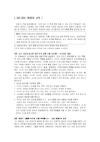 [독후감] CEO라는 이름의 고독-2