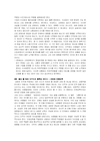 [독후감] CEO라는 이름의 고독-3