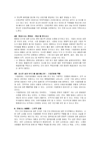 [독후감] CEO라는 이름의 고독-4
