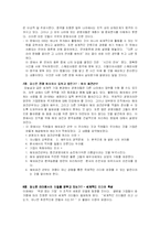 [독후감] CEO라는 이름의 고독-5