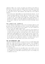 [독후감] CEO라는 이름의 고독-9