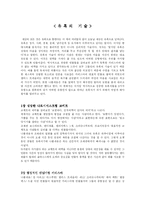 [독후감] 유혹의 기술을 읽고-2