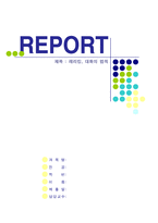 [독후감] 래리킹, 대화의 법칙-1
