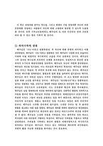[독후감] 최고경영자 예수를 읽고-4