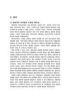 [독후감] 최고경영자 예수를 읽고-8