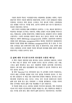 [독후감] 최고경영자 예수를 읽고-9