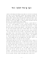[독후감] ‘최고경영자 예수’를 읽고-1