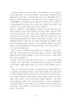 [독후감] ‘최고경영자 예수’를 읽고-2