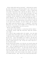 [독후감] ‘최고경영자 예수’를 읽고-3