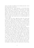 [독후감] ‘최고경영자 예수’를 읽고-4