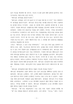[독후감] ‘최고경영자 예수’를 읽고-5