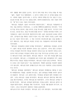 [독후감] ‘최고경영자 예수’를 읽고-6