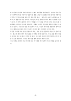 [독후감] ‘최고경영자 예수’를 읽고-7