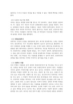 [독후감] ‘유혹의 기술’을 읽고 난후-5