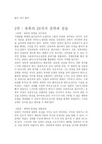 [독후감] ‘유혹의 기술’을 읽고 난후-6
