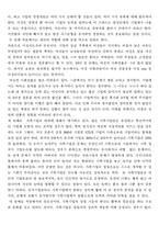 [독서감상문] ceo라는 이름의 고독을 읽고-4