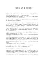 [독서감상문] 당신의 성격을 진단하라를 읽고....-1