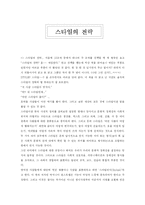 [독후감] 스타일의 전략을 읽고-1