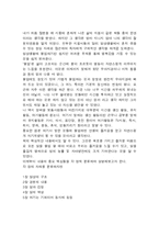 [독후감] `몰입의 즐거움’ 을 읽고-3