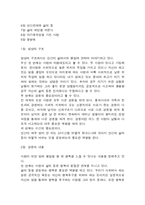 [독후감] `몰입의 즐거움’ 을 읽고-4
