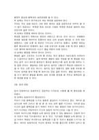 [독후감] `몰입의 즐거움’ 을 읽고-5