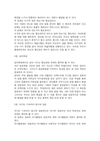 [독후감] `몰입의 즐거움’ 을 읽고-6