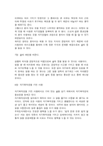 [독후감] `몰입의 즐거움’ 을 읽고-8