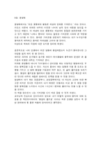 [독후감] `몰입의 즐거움’ 을 읽고-9