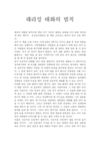 [독후감] 래리킹 대화의 법칙을 읽고-1