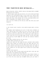 [독후감] 미하이 칙센트미하이의 몰입의 즐거움을 읽고-1