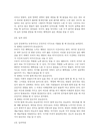[독후감] 미하이 칙센트미하이의 몰입의 즐거움을 읽고-3