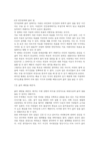 [독후감] 미하이 칙센트미하이의 몰입의 즐거움을 읽고-5