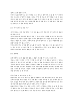 [독후감] 미하이 칙센트미하이의 몰입의 즐거움을 읽고-6