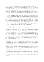[독서감상문] 엔딩 나의 인생의 후회가 있다를 읽고-2