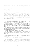 [독서감상문] 엔딩 나의 인생의 후회가 있다를 읽고-4