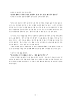 [독서감상문] 엔딩 나의 인생의 후회가 있다를 읽고-6