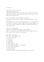 관계를 통한 리더십 책 요약-3