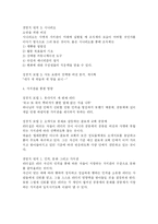 관계를 통한 리더십 책 요약-4
