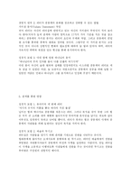 관계를 통한 리더십 책 요약-5