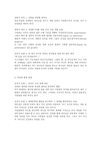 관계를 통한 리더십 책 요약-6