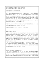 최고경영자 예수 JESUS CEO 읽고-1