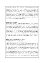 최고경영자 예수 JESUS CEO 읽고-2