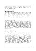최고경영자 예수 JESUS CEO 읽고-3