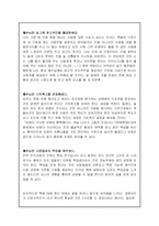 최고경영자 예수 JESUS CEO 읽고-4
