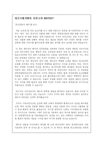 `최고경영자 예수`를 읽고-1