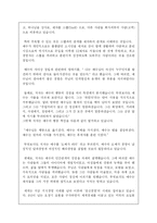 `최고경영자 예수`를 읽고-2