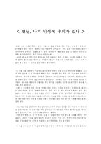 [독후감] 엔딩, 나의 인생에 후회가 있다을 읽고-1