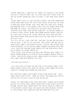 [독후감] 관계를 통한 리더쉽 을 읽고 나서-2