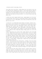 [독후감] 관계를 통한 리더쉽 을 읽고 나서-3