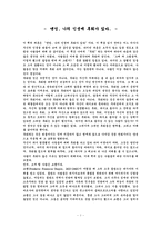 [독후감] `엔딩, 나의 인생에 후회가 있다`을 읽고-1